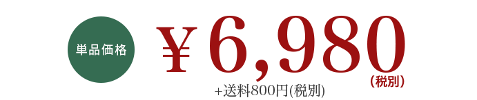 約57%OFF ¥2,980